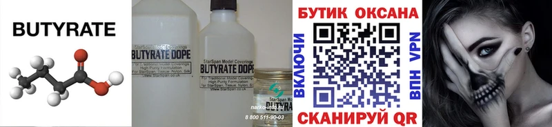 БУТИРАТ Butirat  Нефтекамск 